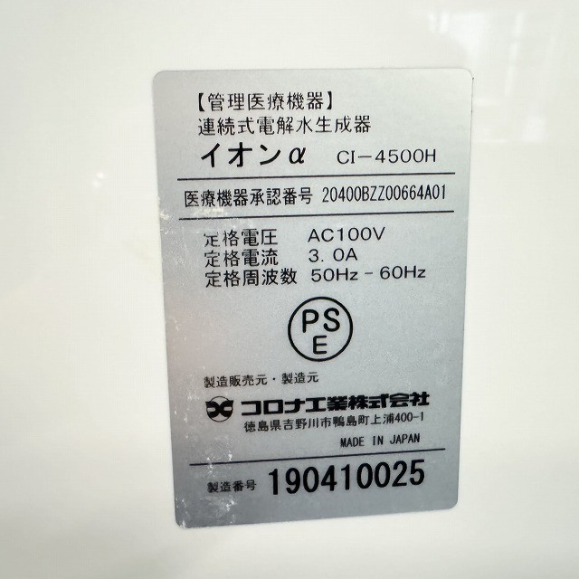 浄水器 製水器 コロナ工業 高価買取 東京 埼玉