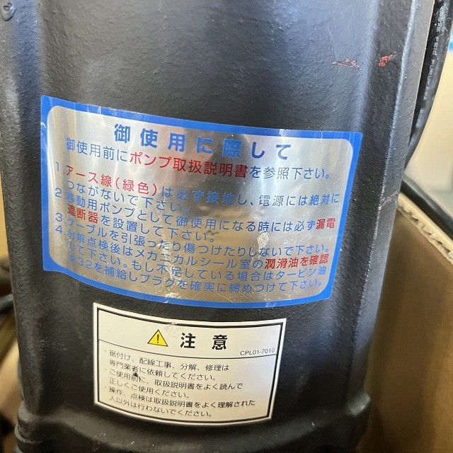 荏原製作所 セミボルテックス 排水ポンプ 買取 東京 埼玉