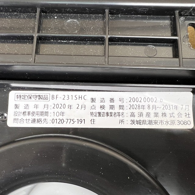 浴室換気扇 高須産業 高価買取 東京都 埼玉県