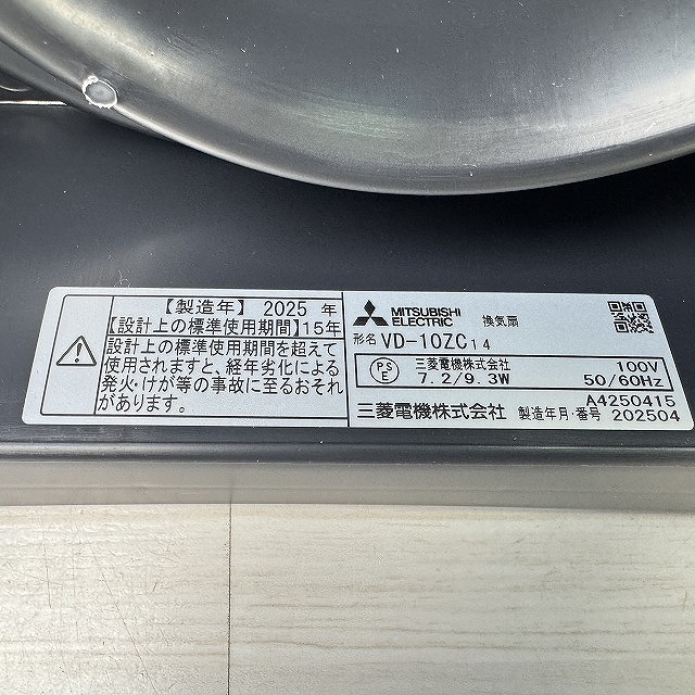 換気扇 高価買取