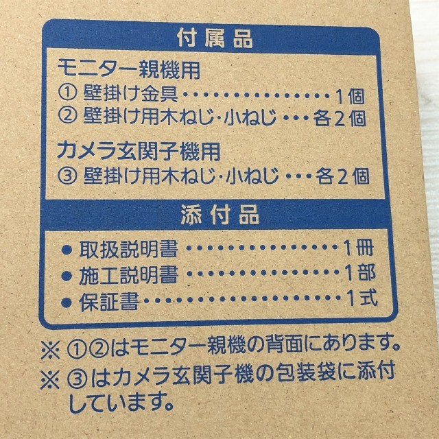 ドアホン インターホン 高価買取 パナソニック 千葉県