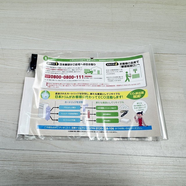日本トリム 浄水器 カートリッジ 買取 東京 埼玉