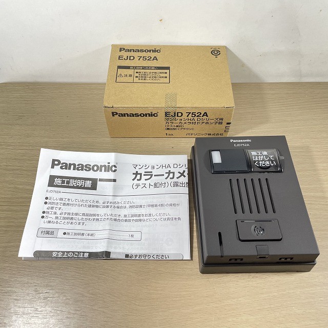ドアホン インターホン 高価買取 パナソニック 東京 埼玉