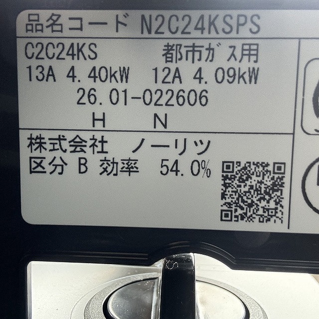 ノーリツ N2C24KSPS