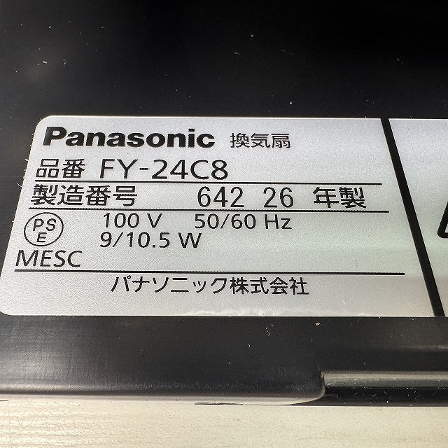 換気扇 高価買取