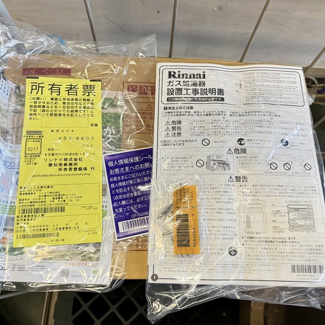 給湯器 リンナイ 高価買取 埼玉県 千葉県 エコジョーズ