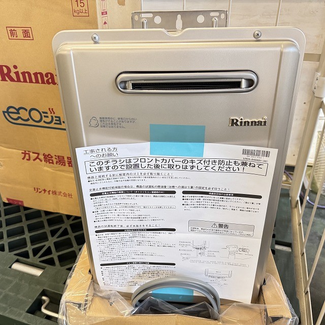 給湯器 リンナイ 高価買取 埼玉県 東京都 エコジョーズ
