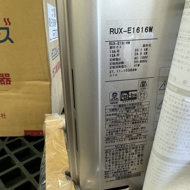 給湯器 リンナイ 高価買取 埼玉県 神奈川県 エコジョーズ