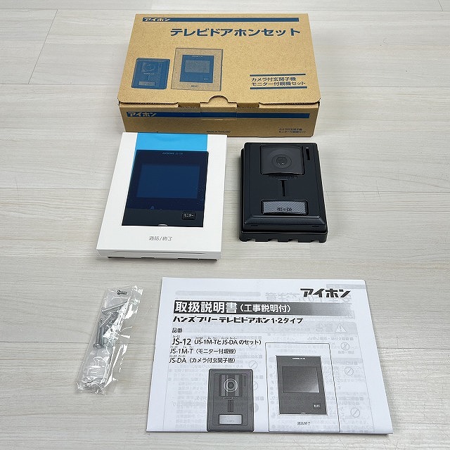 朝霞 ドアホン 埼玉 高価買取