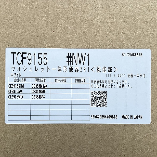 温水洗浄便座 高価買取