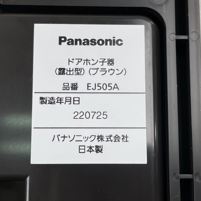 インターホン ドアホン 買取 パナソニック 神奈川県