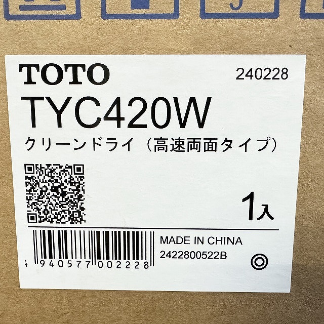 ハンドドライヤー TYC420W