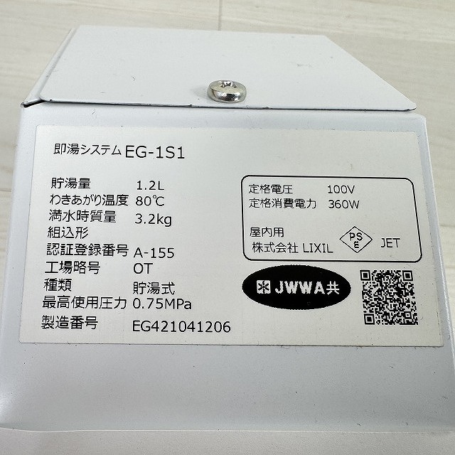 即湯器 朝霞 買取