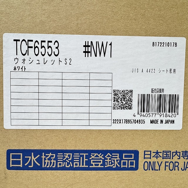 ウォシュレット 買取