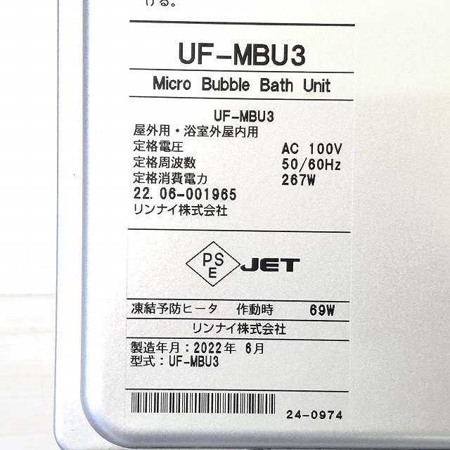 UF-MBU3 リンナイ マイクロバブルバスユニット - 工具、DIY用品