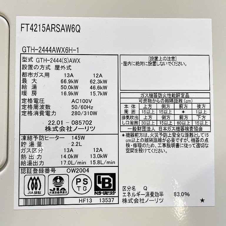 給湯暖房機 高価買取