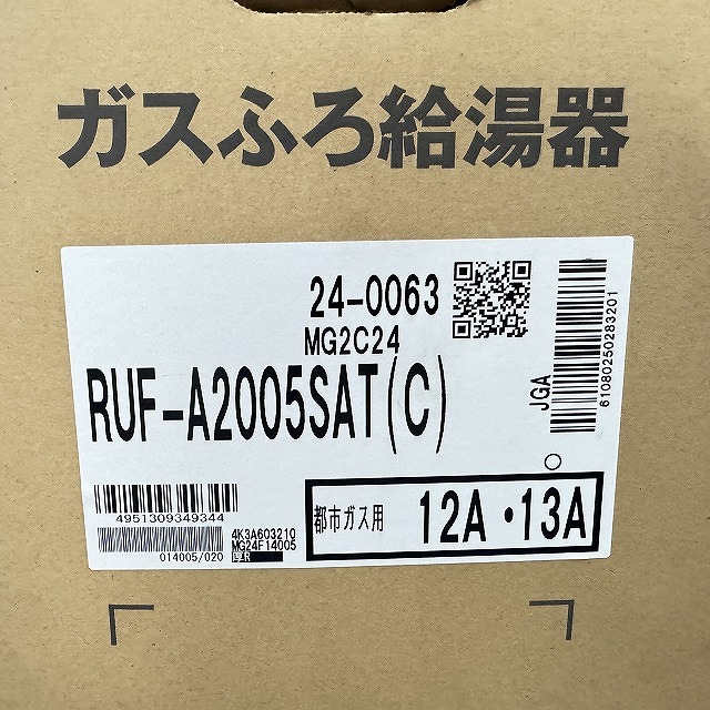 リンナイ 給湯器 買取