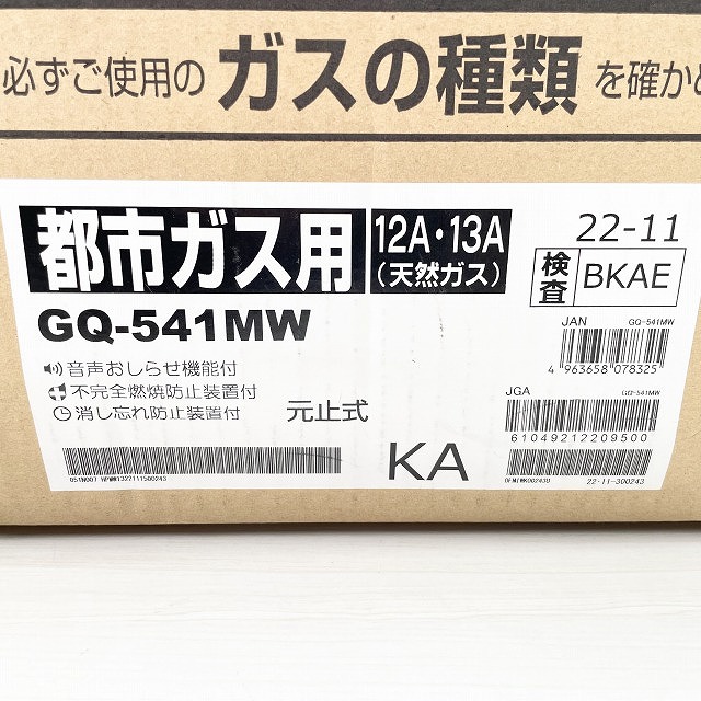 都市ガス用給湯器 GQ-541MW