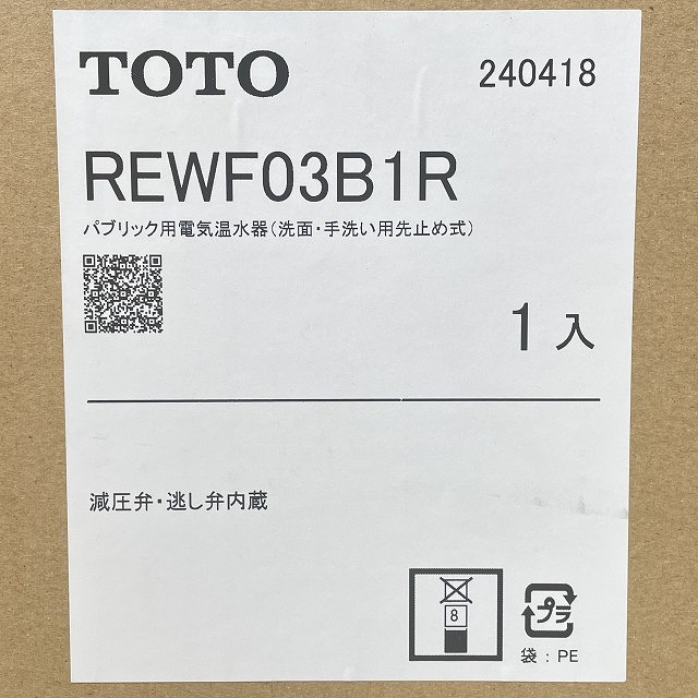 湯ぽっと小型電気温水器 REWF03B1R