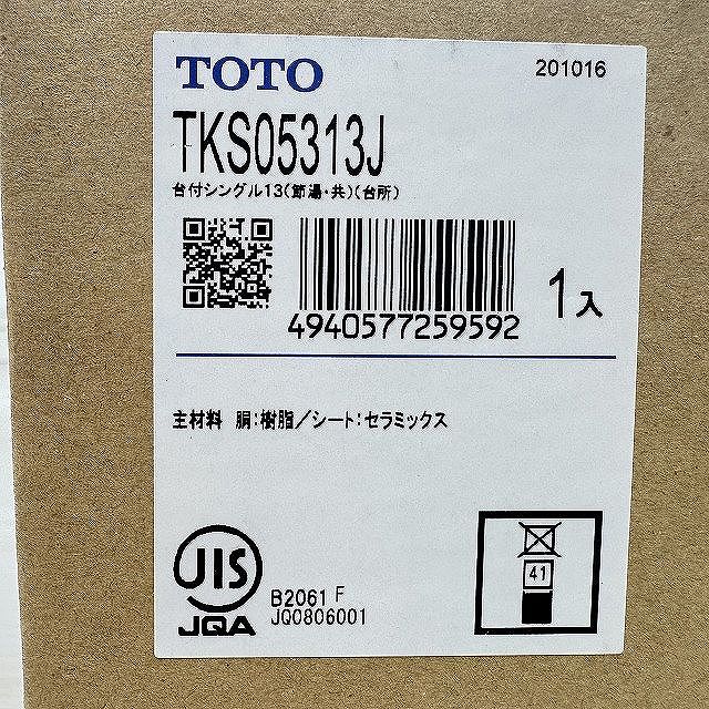 台付シングル混合水栓 TKS05313J