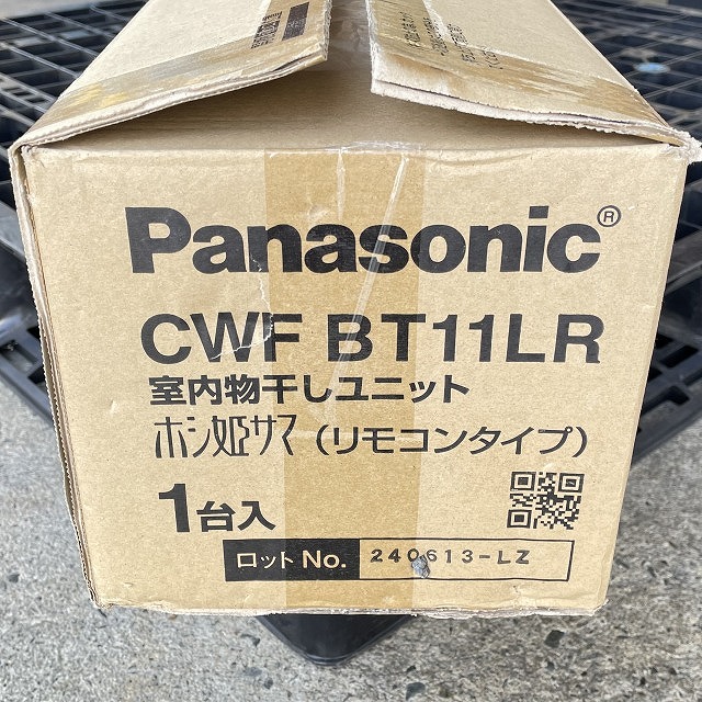 物干しユニットホシ姫様 CWFBT11LR