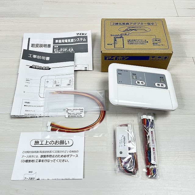 アイホン EL-PJP-EA 電気錠コントローラー買取。埼玉・東京で住宅設備を売るなら買取ヴィレッジへ！