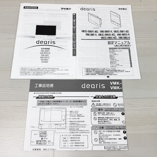工事説明書や設定マニュアルなど付属書類が揃ったアイホンVMK-RMYを朝霞市で買取!