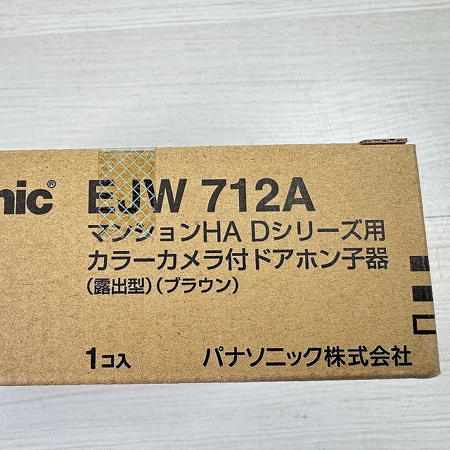 品名や型番表示が鮮明に印字されたパナソニック EJW712A ドアホン子機を埼玉県朝霞市で高価買取!