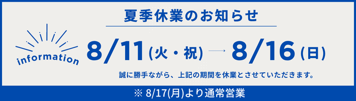 GW休業のお知らせ